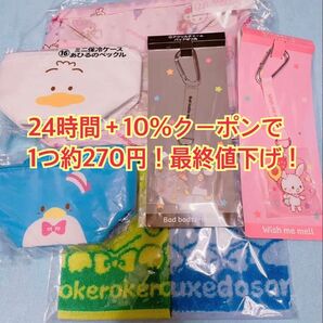 【新品未開封】サンリオキャラクターズ 当りくじ 6点セット バラ売り可