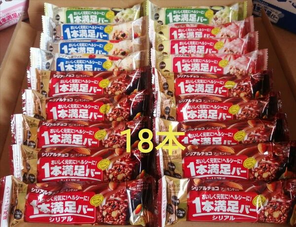 1本満足バー