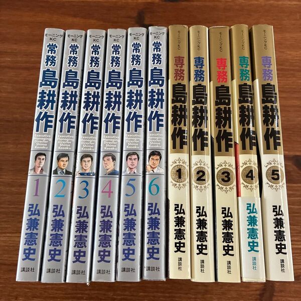 「常務島耕作 全巻 1〜6」「専務島耕作 全巻 1〜5」合計11冊
