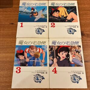 魔女の宅急便(フィルムコミック) 全4巻完結