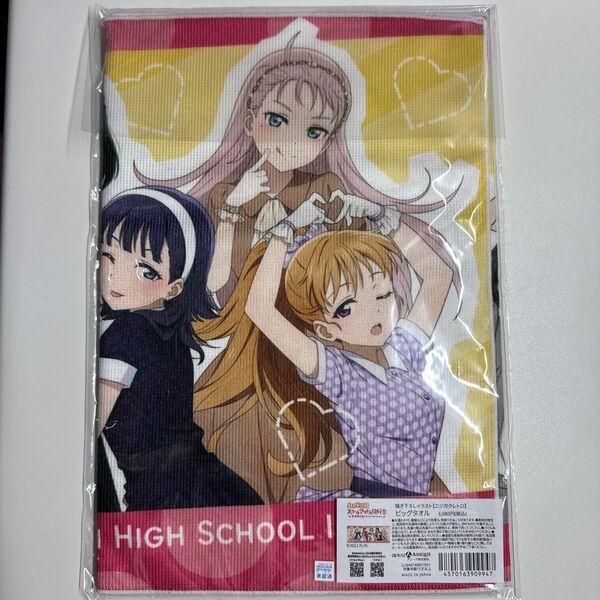 ラブライブ!虹ヶ咲学園スクールアイドル同好会 ビッグタオル ニジガクレトロ 描き下ろし