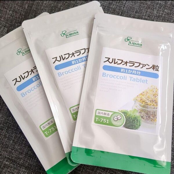 スルフォラファン粒 約1か月分 3袋セット サプリ サプリメント リプサ
