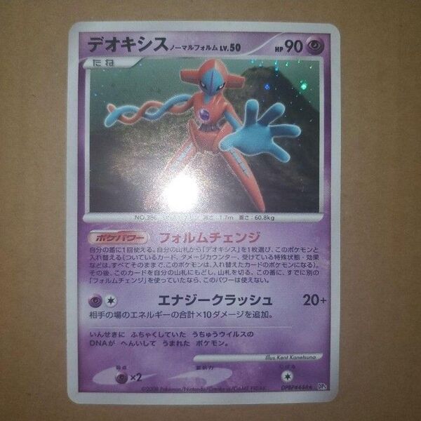 デオキシス ノーマルフォルム ★ 拡張パック 怒りの神殿 DP5 DPBP#4… ポケモンカード