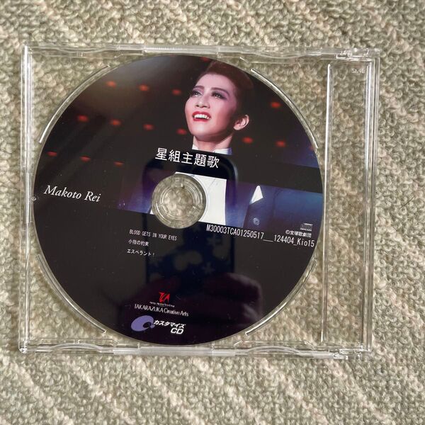 宝塚歌劇団 星組主題歌 カスタマイズCD 阿修羅城の瞳 エスペラント!