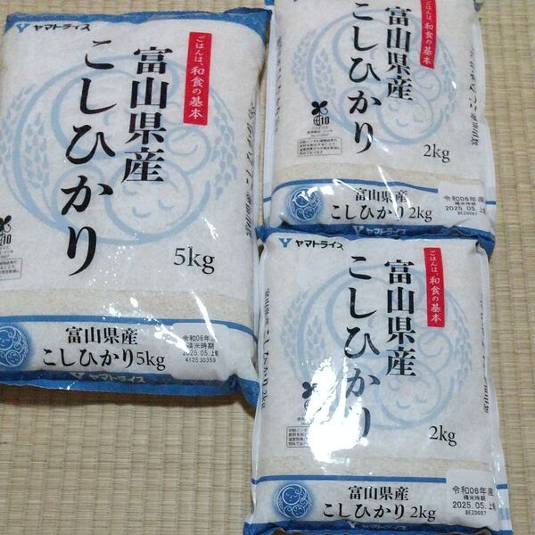 富山県産こしひかり5キロと2キロ×2袋 計9キロです。