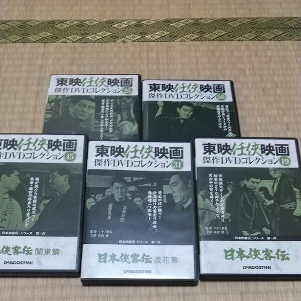 東映任侠映画 傑作DVDコレクション ディアゴスティーニ