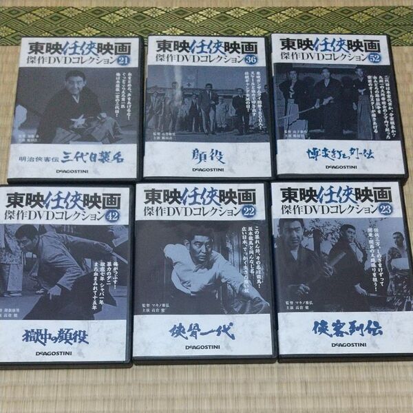 東映任侠映画 傑作DVDコレクション デアゴスティーニ