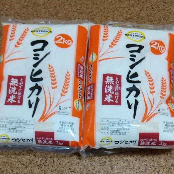 ベストプライスこしひかり2キロ×4袋計計8キロです