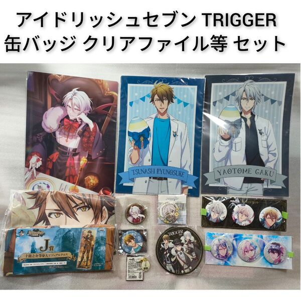 アイドリッシュセブン TRIGGER 缶バッジ ビジュアルクロス セット 九条天 十龍之介 アニメ トリガー アイナナ 0