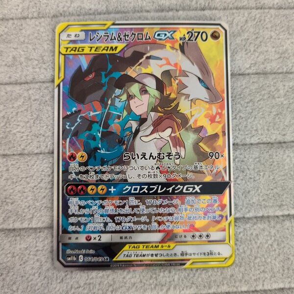 ポケモンカード レシラム&ゼクロムGX SR SA