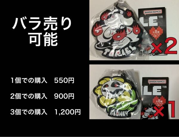UNDERTALE カプセルラバーマスコット 3個 バラ売り可能