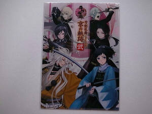 刀剣乱舞-ONLINE-　クリアファイルセット（2枚）　京の軌跡 スタンプラリー 弐 イベント限定　CF0994【全国一律185円発送】