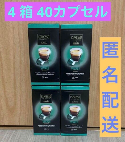 コストコ カフィタリー ネスプレッソ互換カプセル 40個