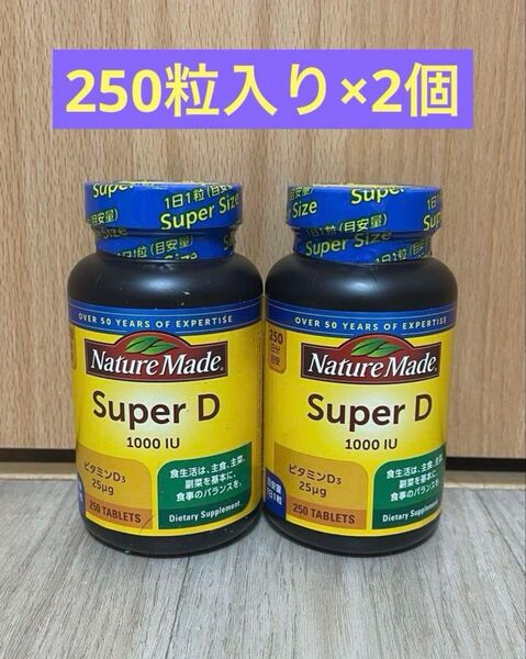 ネイチャーメイド スーパービタミンD 250粒入り 2個セット