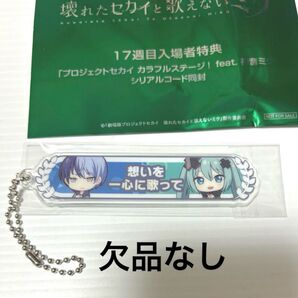 プロセカ 映画 特典 青柳冬弥