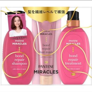 パンテーンミラクルズ カラーシャイン ボンドリペアシリーズ 3ステップ