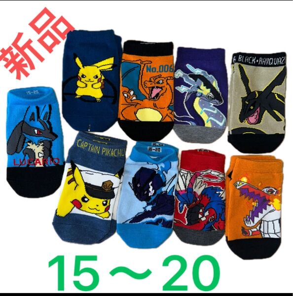 ポケモン子供 靴下9足