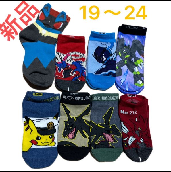 ポケモン 子供 靴下8足