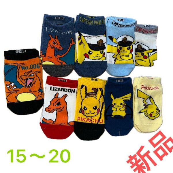 ポケモン子供 靴下9足