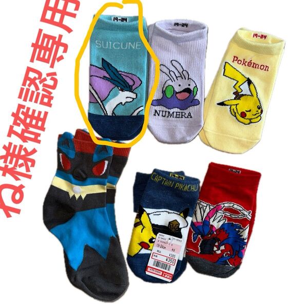 ね様確認専用ポケモン 子供 靴下