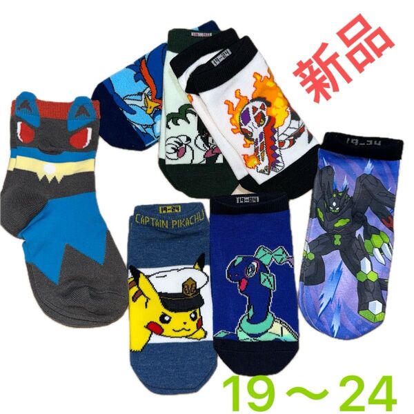 ポケモン子供 靴下7足