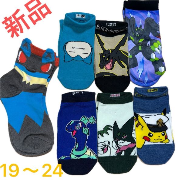 ポケモン子供靴下7足