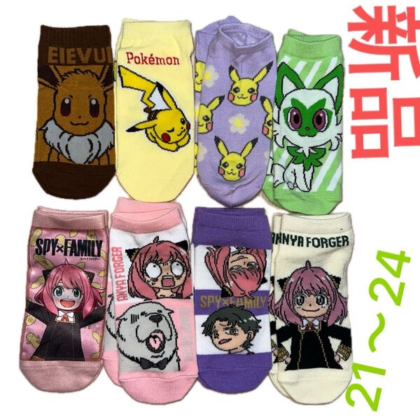 ポケモン+スパイファミリー子供靴下8
