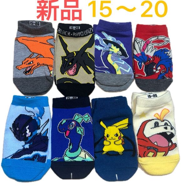 ポケモン 子供 靴下8足