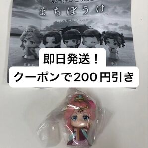 未開封 薬屋のひとりごと 玉葉妃 まちぼうけ 待ちぼうけ フィギュア ガシャポン ガチャ