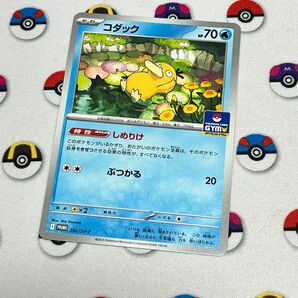 ポケカ コダック しめりけ ②