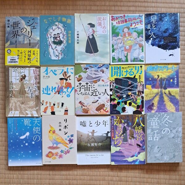 ポプラ文庫 1冊500円~