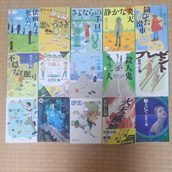 若竹七海 1冊600円 2冊1100円 3冊1600円 4冊2100円