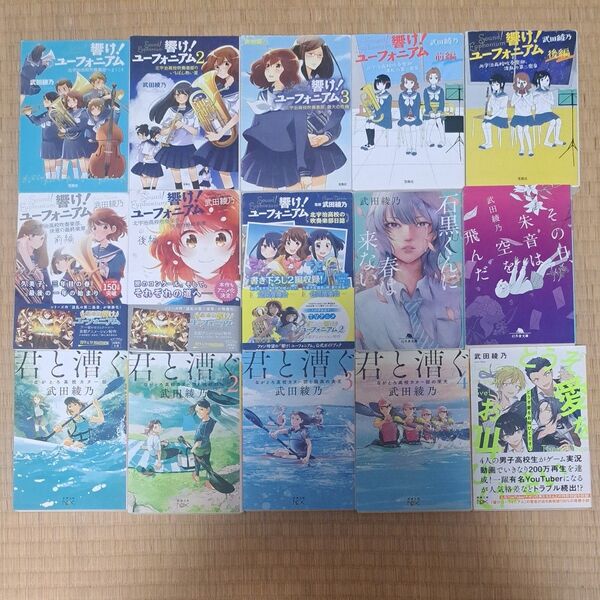 武田綾乃 1冊500円~550円