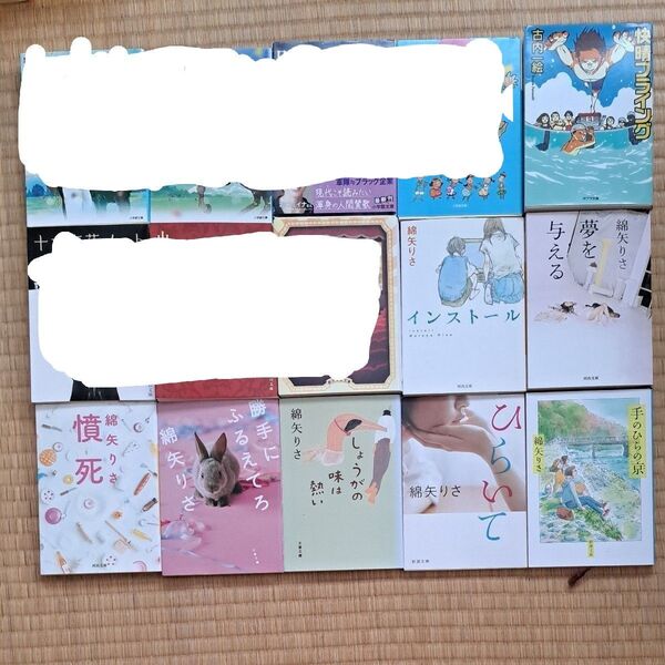 古内一絵 綿矢りさ 1冊400円~550円2冊900円3冊1300円4冊1700円