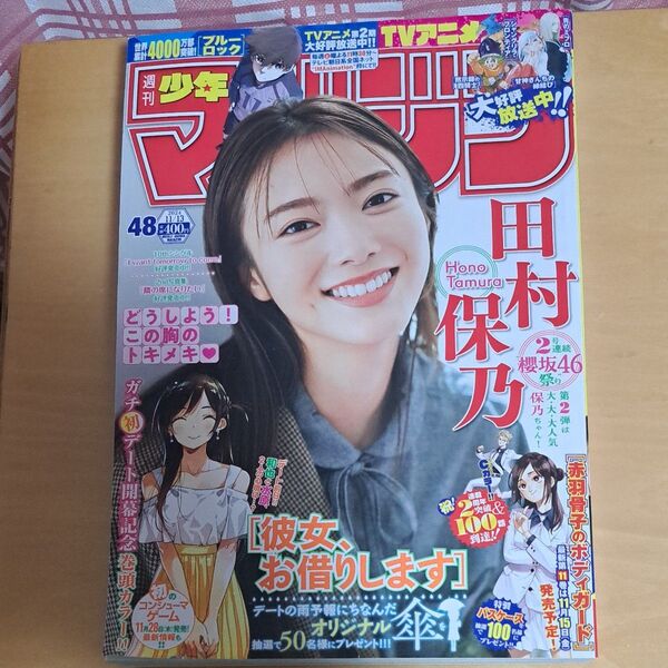 週刊少年マガジン 2024年11月13日号 (講談社)