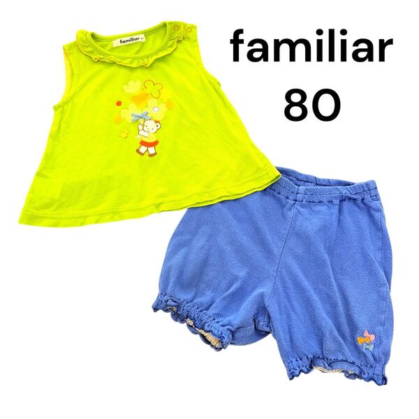 ファミリア ノースリーブTシャツ かぼちゃパンツ セットアップ 80