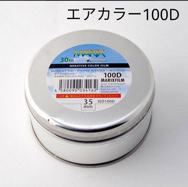 マリックス エアカラーネガフィルム 100D 30m長巻 MARIX AirColor 【発売記念特別価格】