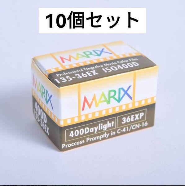 MARIX マリックス カラーネガフィルム 400D 36枚撮り 10個セット