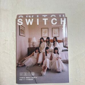 SWITCH Vol.46 坂道白書 乃木坂46 櫻坂46 日向坂46