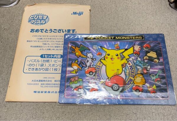 明治 ポケモンココア 当選品 ポケモンとびだす巨大3Dパズル 完成品 激レア 保管品