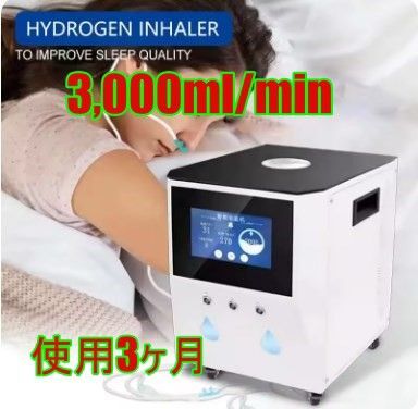 ☆ 水素吸入器 美品 3,000ml/min(水素 2,000ml 酸素1,000ml) 使用期間少し おまけ有り 水素発生