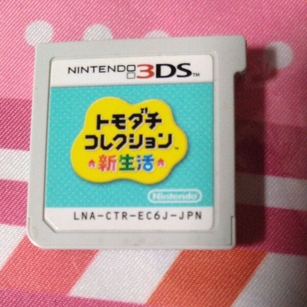 ソフトのみ 3DS トモダチコレクション新生活