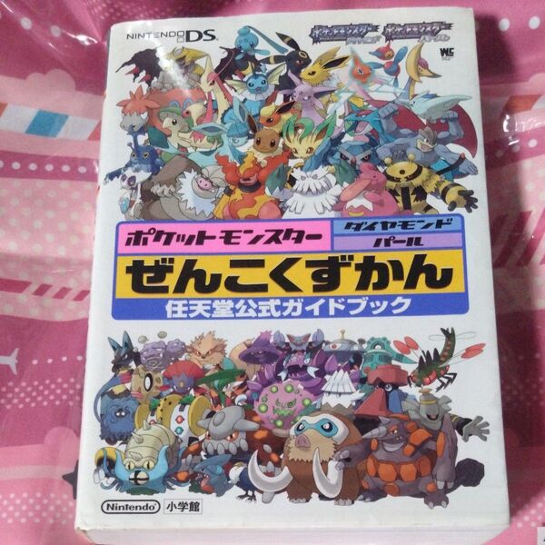 状態悪 ポケットモンスター ダイヤモンドパール ぜんこくずかんDS 任天堂公式ガイドブック 攻略本本
