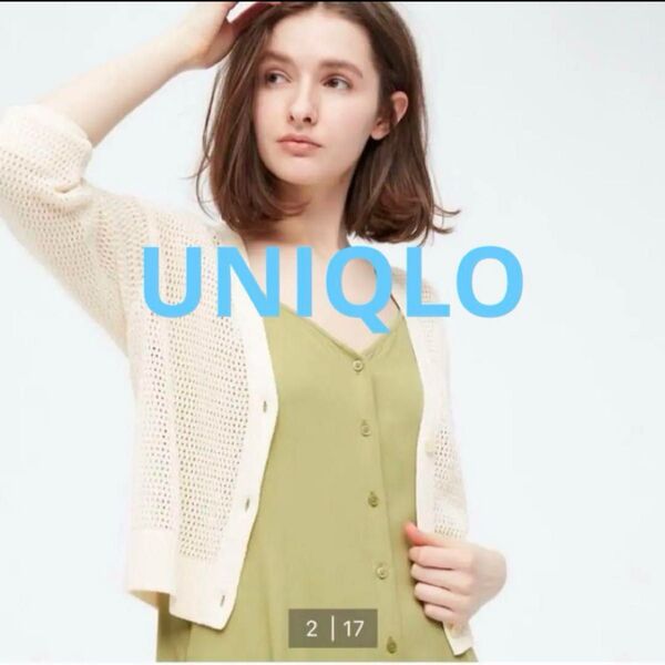 UNIQLOメッシュカーディガン