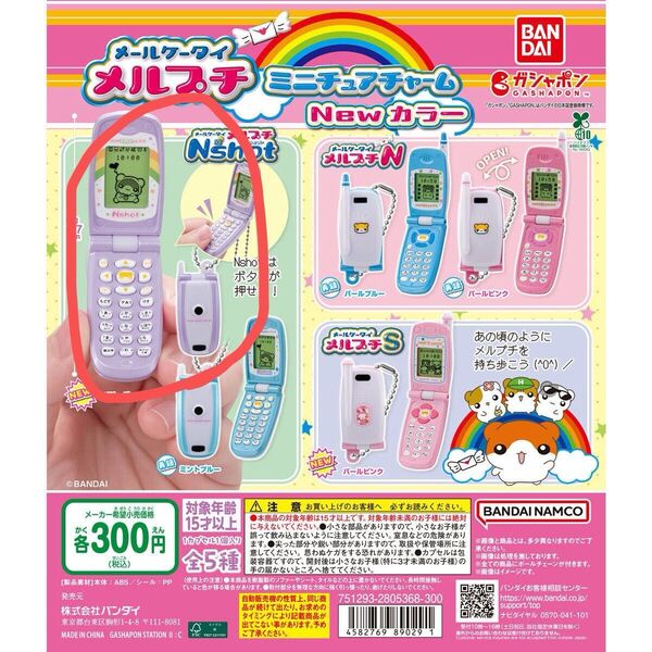 最終値下げ ガチャガチャ メルプチ ミニチュアチャーム ベリーパープル