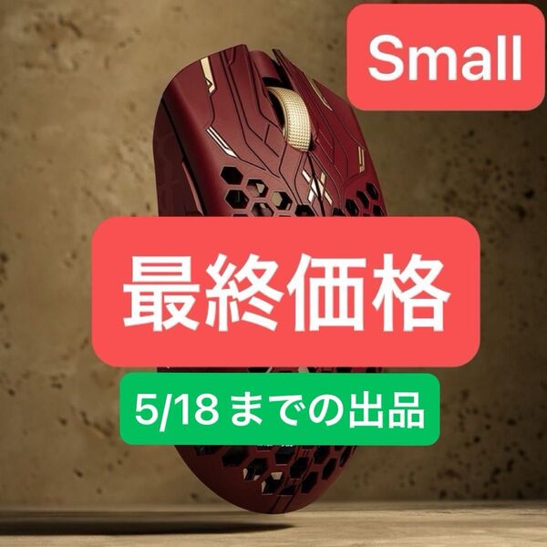 【新品同様】Finalmouse ULX Prophecy Scream