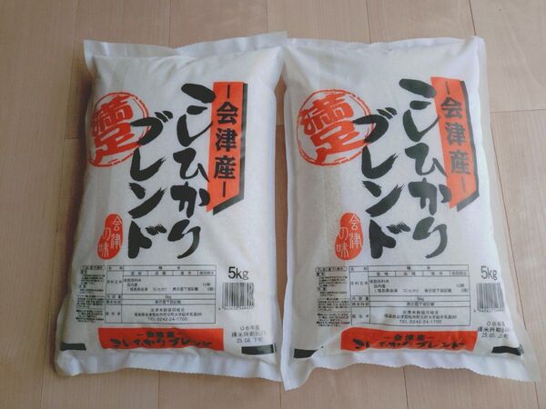 品薄 お米 会津産 こしひかり ブレンド 5kg 2袋 福島県 コメ 精米 主食 ご飯 送料無料 玄米 農家