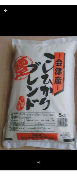 品薄 お米 会津産 こしひかり ブレンド 5kg 福島県 コメ 精米 主食 ご飯 送料無料 玄米 農家