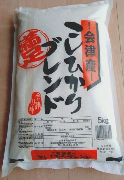 品薄 お米 会津産 こしひかり ブレンド 5kg 福島県 コメ 精米 主食 ご飯 送料無料 玄米 農家