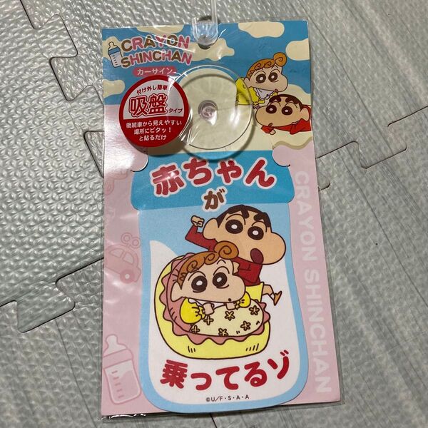 ベビーインカー キッズインカー セーフティサイン 赤ちゃんが乗っています クレヨンしんちゃん 兄妹 しんのすけ&ひまわり